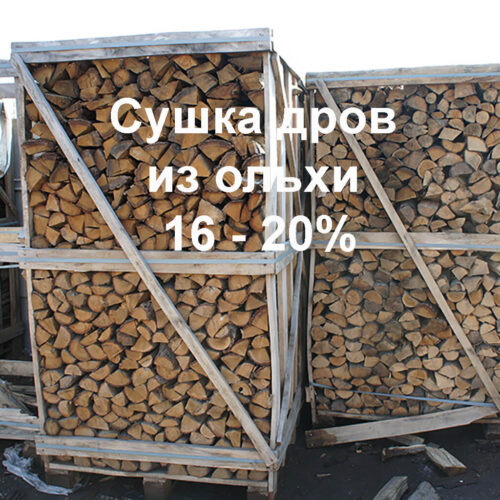 Сушка дров из ольхи